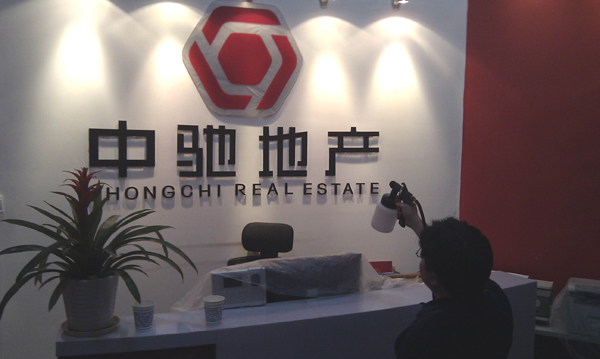 中馳地產治理工程