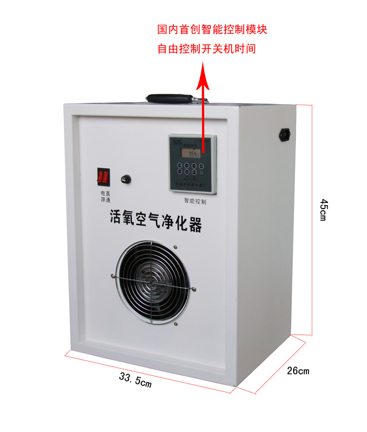 活氧空氣凈化器
